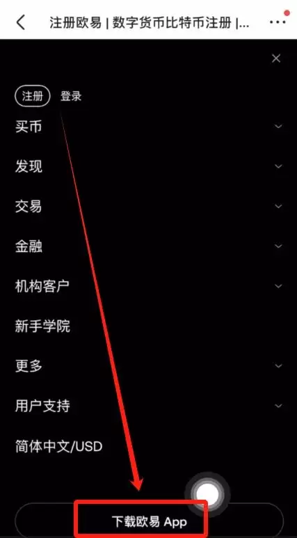 欧易注册教程:如何注册欧易中国大陆的账号？如何下载官方APP(iOS/安卓)？