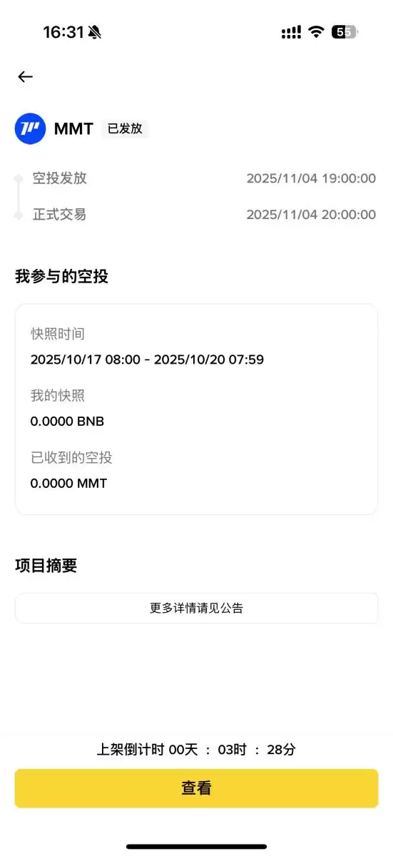币安 Launchpool 挖矿教学