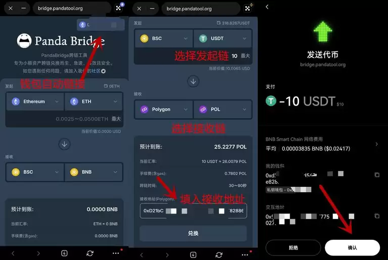 如何通过OKX Web3wallet进行跨链兑换？欧易Web3walletPandaBridge跨链教程