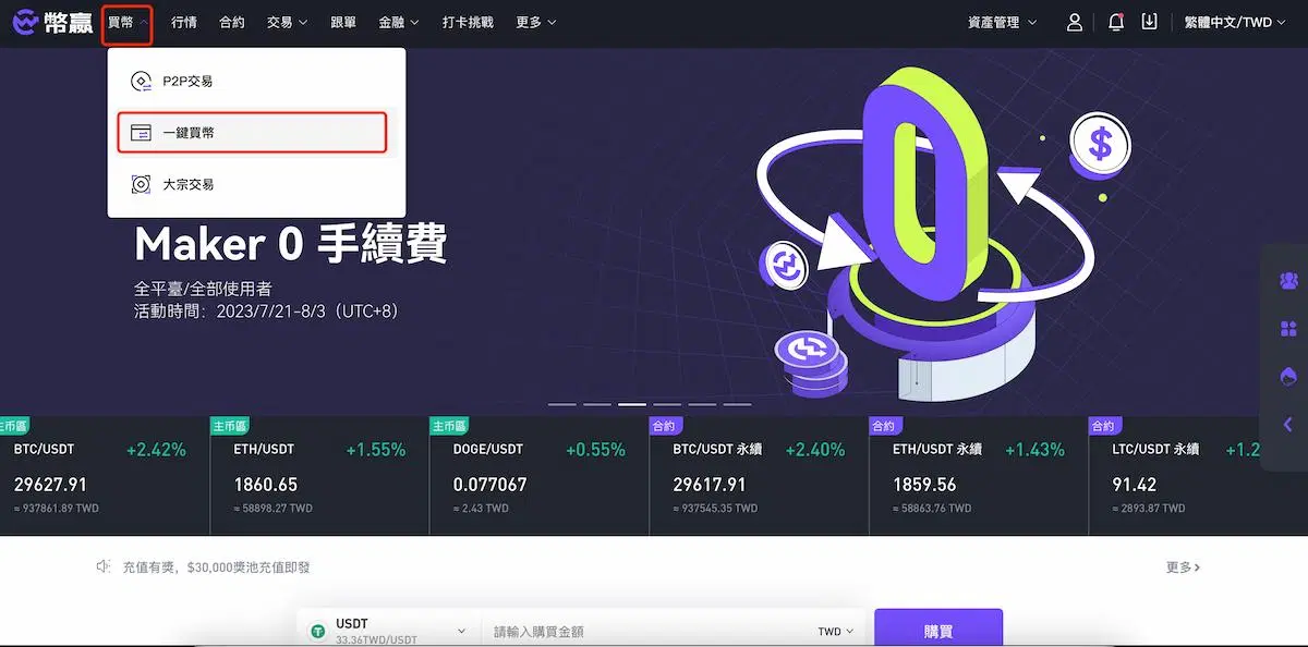 CoinW台币入金教程