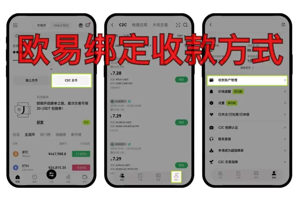 欧易OKX收款方式绑定教程:新手操作步骤