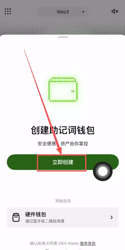 Web3wallet如何下载和注册？欧易APP下载、Web3wallet创建使用全教程