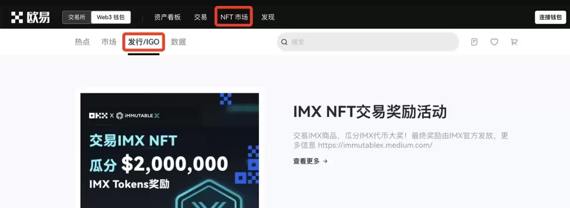 （四）如何在一级发行市场抢购NFT？