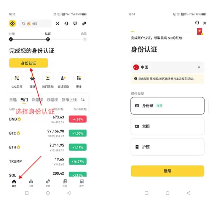 比特币保姆级购买流程