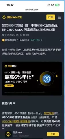 USDC 是什么？在币安怎么投资？稳定币高息投资攻略