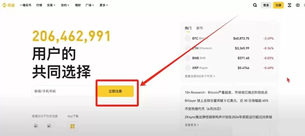 币圈小白如何使用币安交易所（2025最新）？附币安官网+官方APP下载