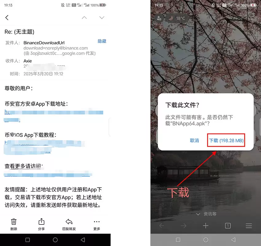 币安APP下载指南
