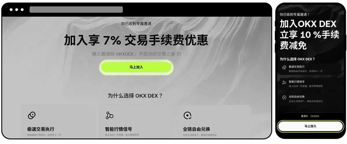 如何加入OKX DEX邀请计划 ？如何创建、分享邀请码 ？