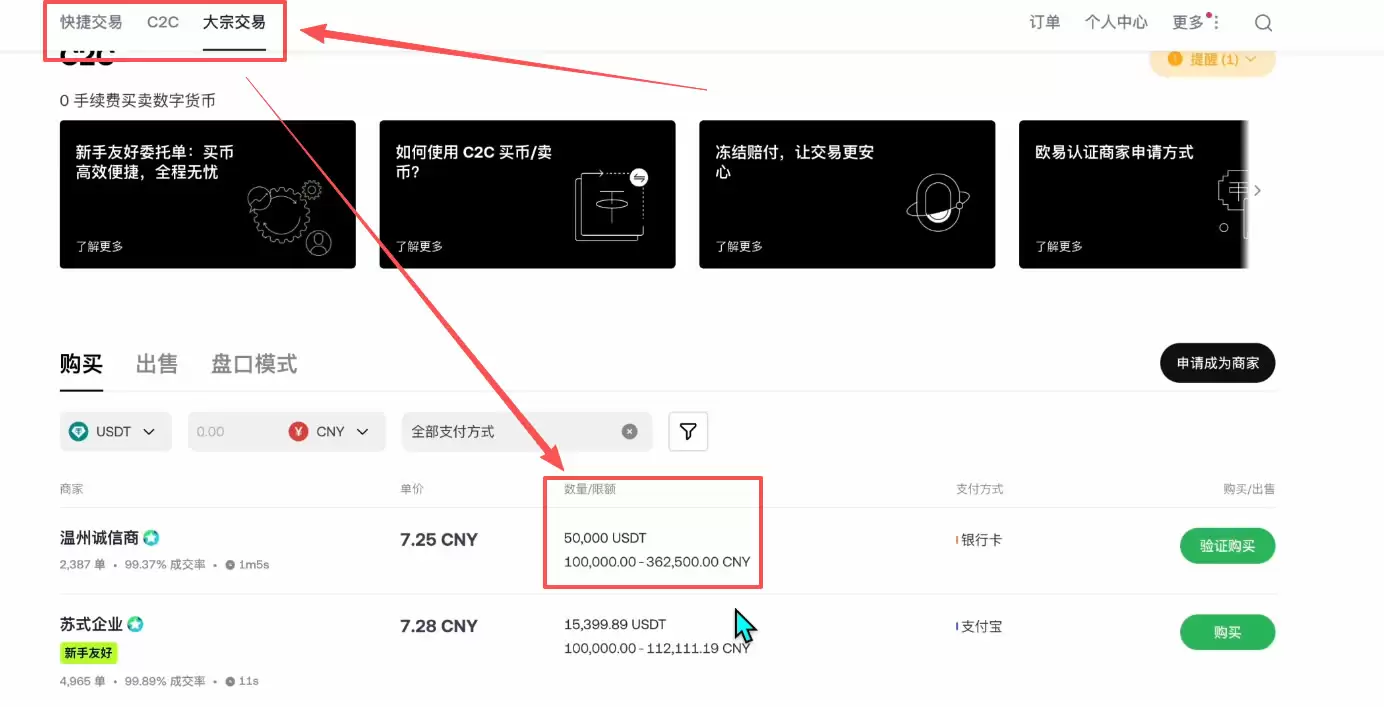 购买USDT操作流程_图2