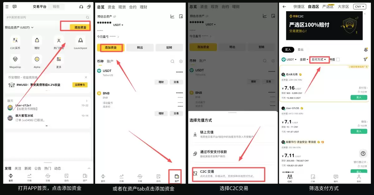 币安购买USDT和比特币教学