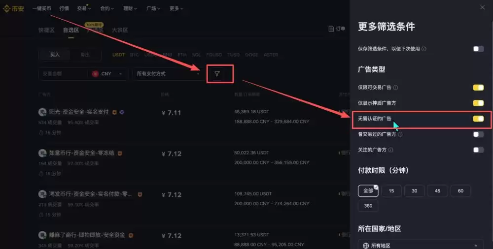 币安新手用户使用教程