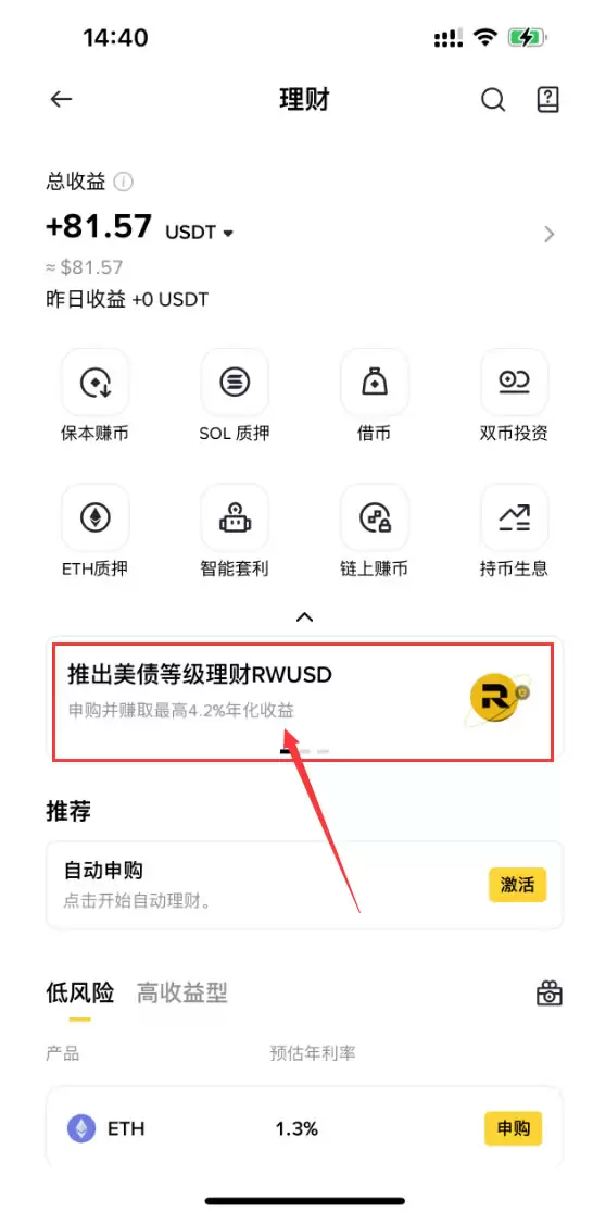 币安理财推出RWUSD 理财申购最高享4.2%年化（附申购流程）