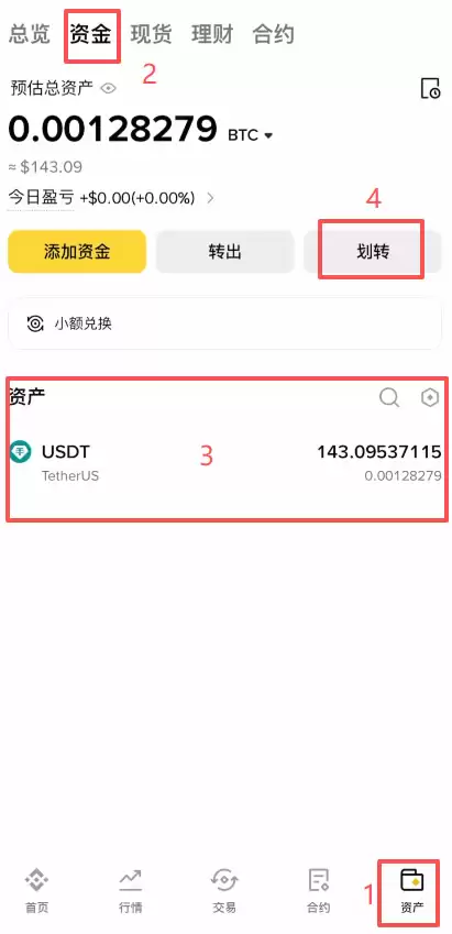 币安APP购买加密货币（以BTC为例）