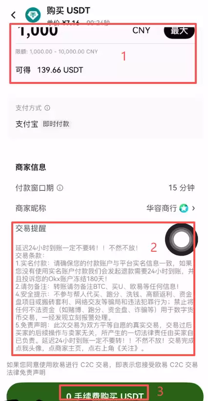 欧易C2C入金USDT操作流程_图4