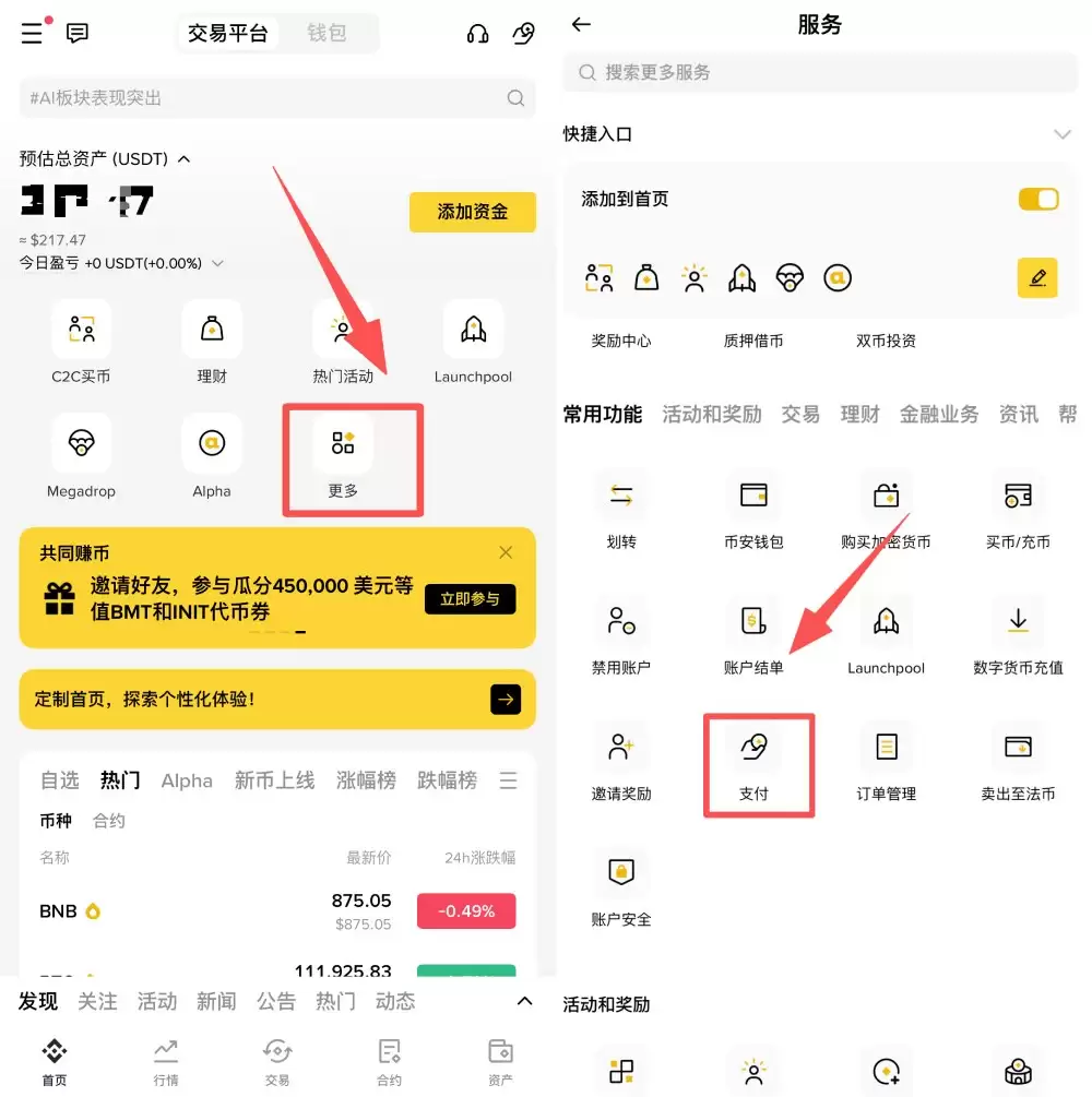 币安支付教学