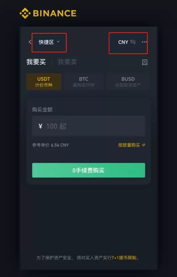 币安法币购买USDT全攻略:新手必看操作步骤
