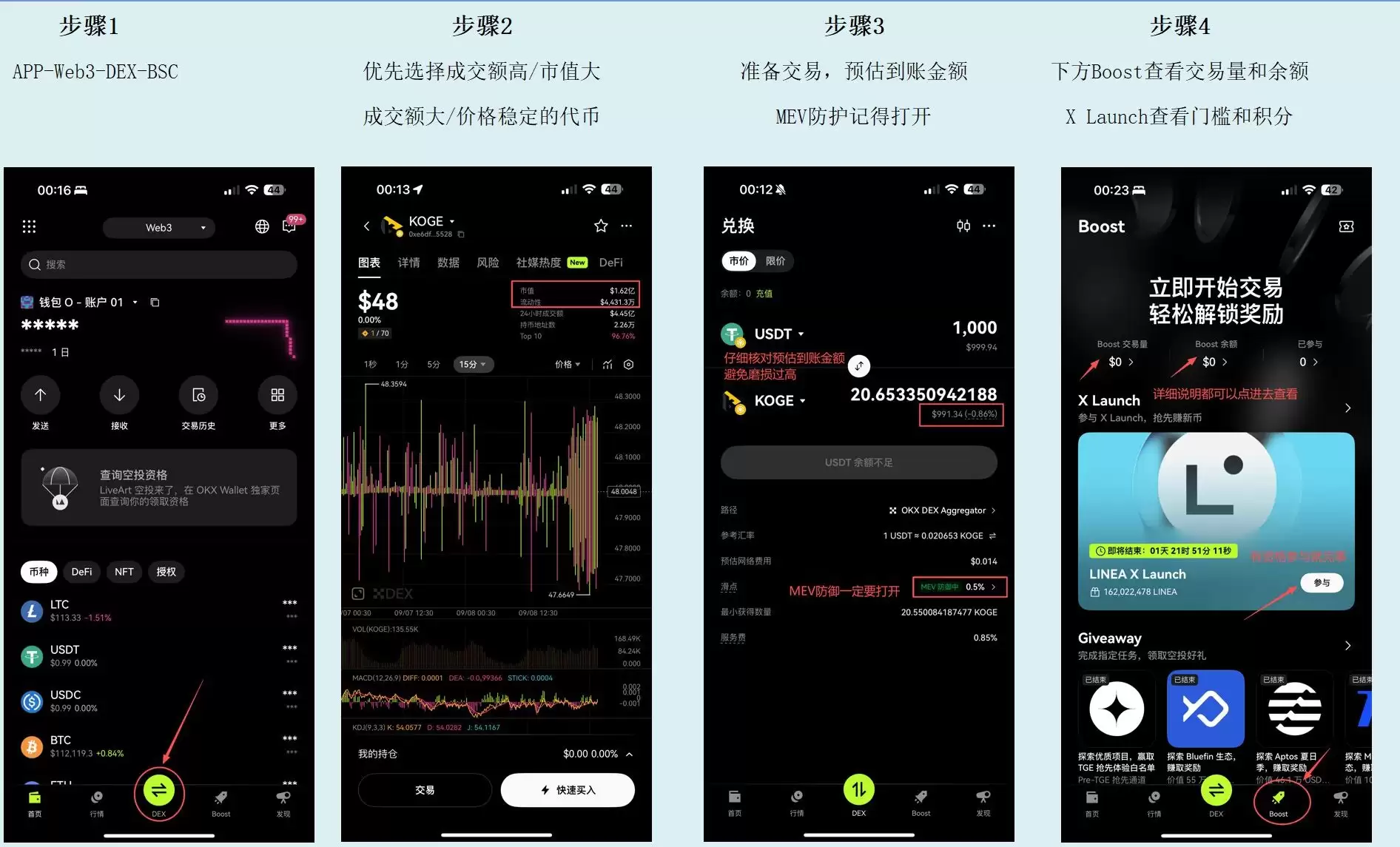 欧易OKX web3 Boost 保姆级教程