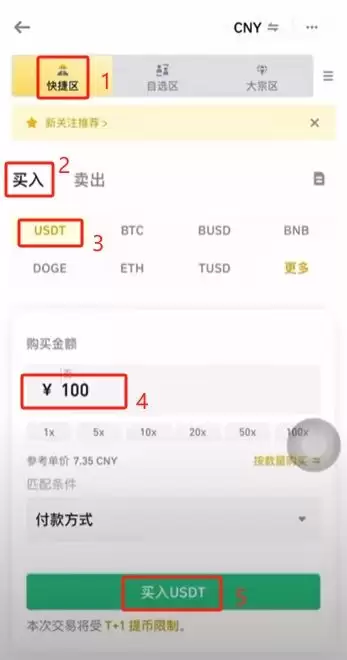 币安入门教程:币安APP官网、下载apk、注册、USDT购买、添加微信支付宝