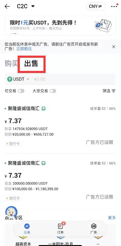新手如何买卖USDT？火币C2C买U/卖U图文教程