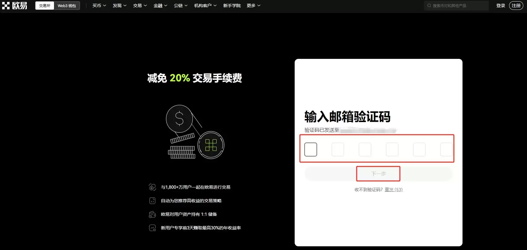 欧易开户教程:全程带你完成注册与App下载步骤