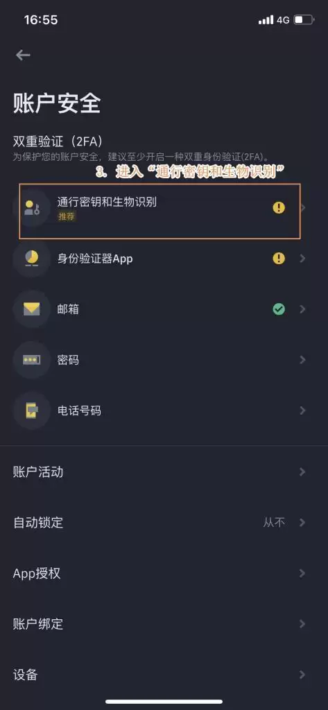 Binance通行密钥设置教程:让你的账户更安全
