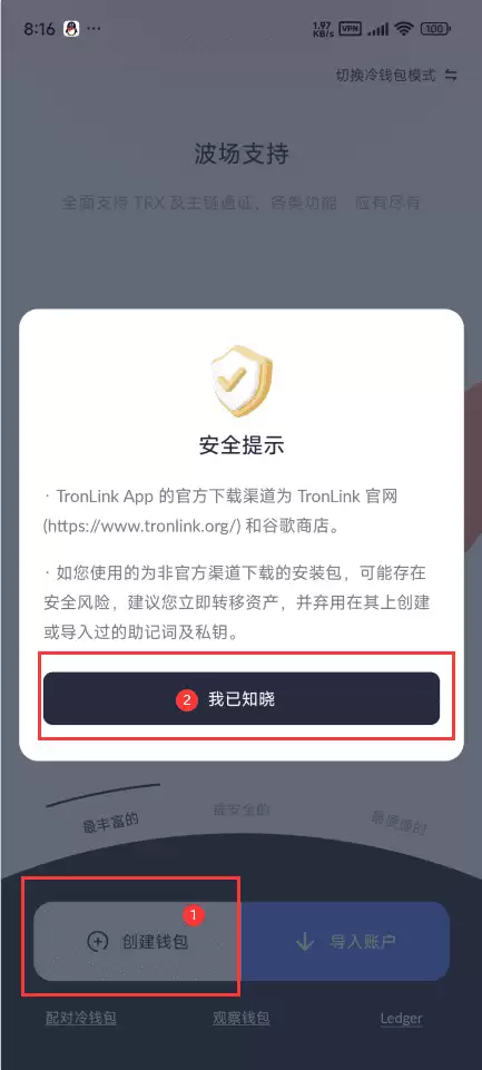 TronLink软件wallet(波宝Pro)国内用户创建使用教程
