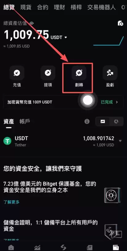 如何把Bitget资金提现？