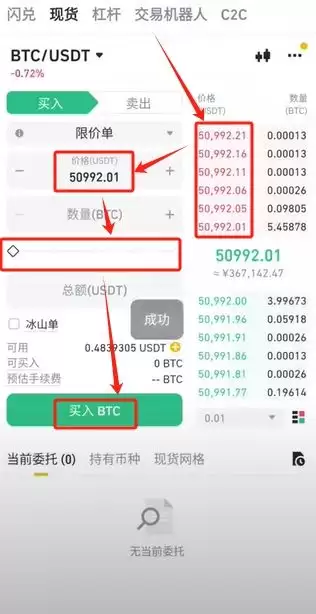买入和卖出BTC_图7