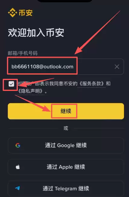 币安注册教程：如何在中国大陆安全注册并使用_图3