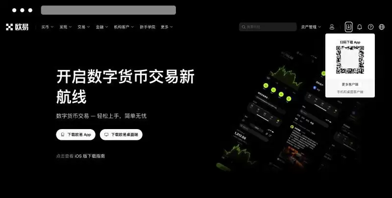 方法二：官网扫码下载欧易 App