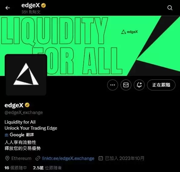 EdgeX 是什么？交易量已超Uniswap？2025年EdgeX 全解析