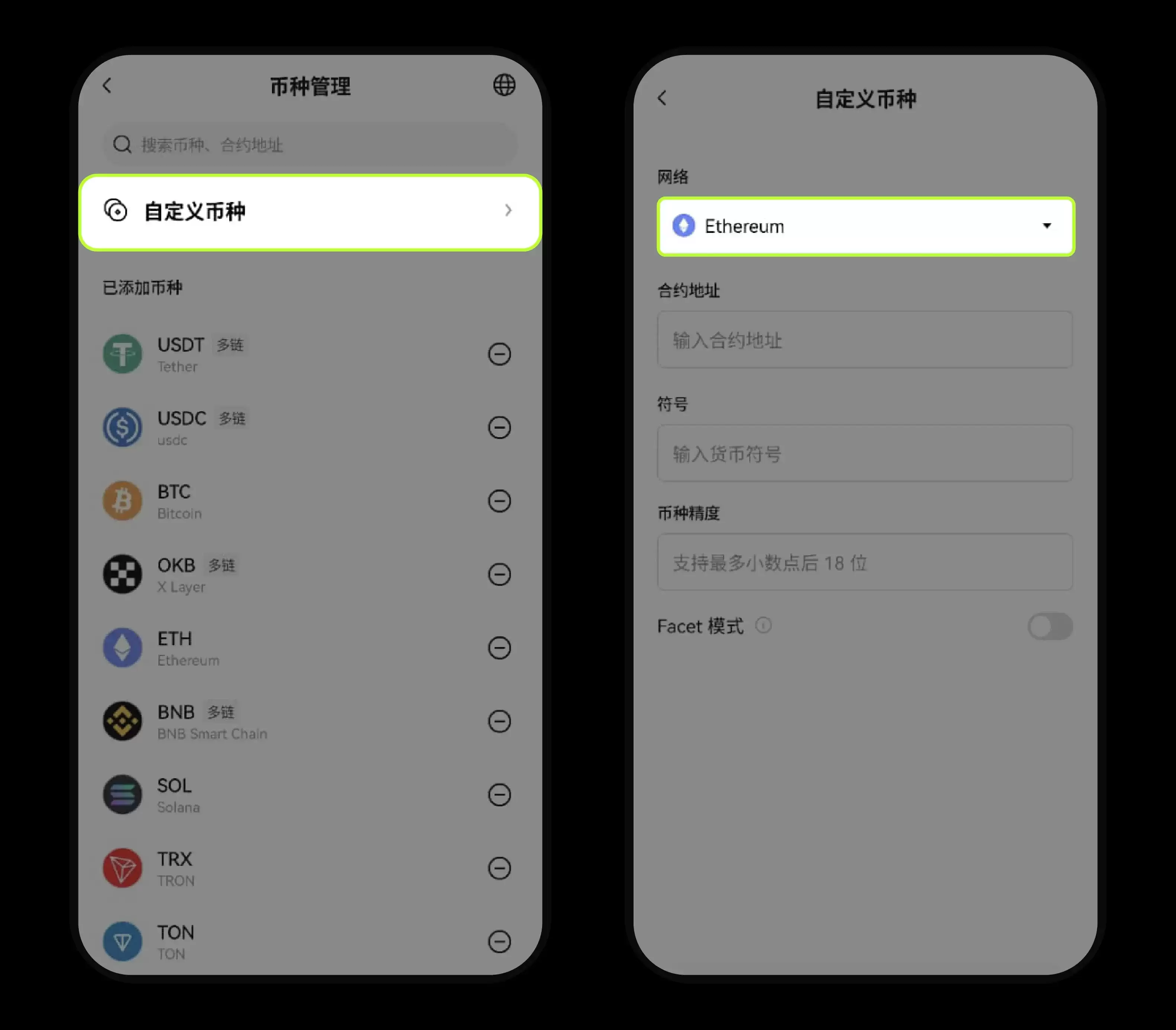 4. 如何搜索、添加、移除币种？_图2