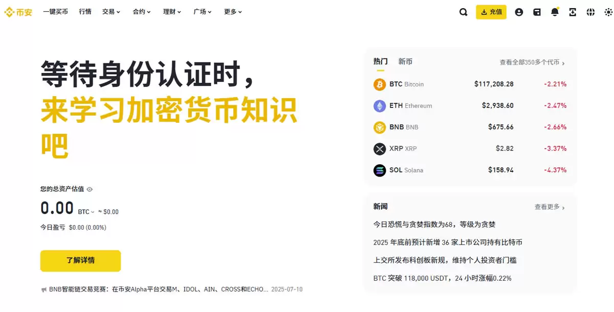 币 安是干什么的？总部在哪里？国内用户如何注册使用币 安APP？