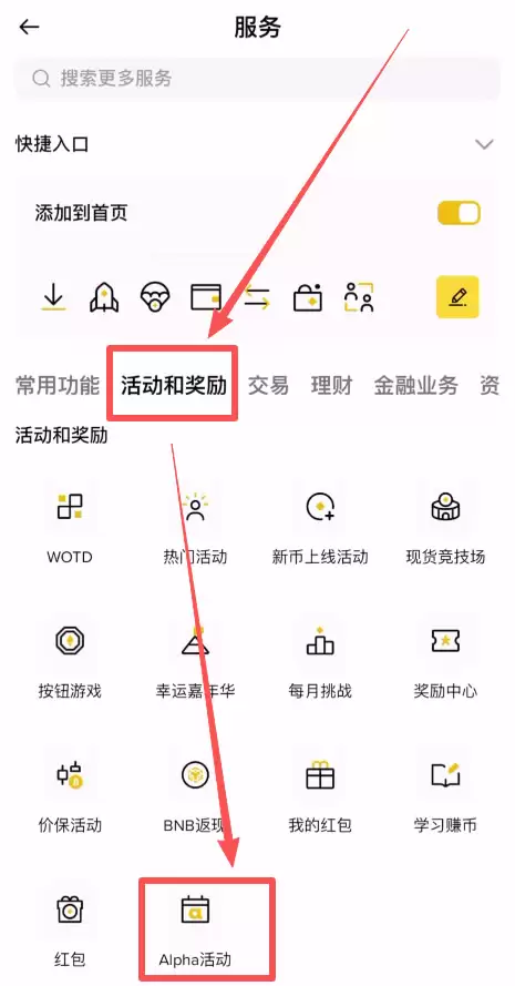 币安交易所Alpha活动是什么？如何积累？可以获得什么奖励？