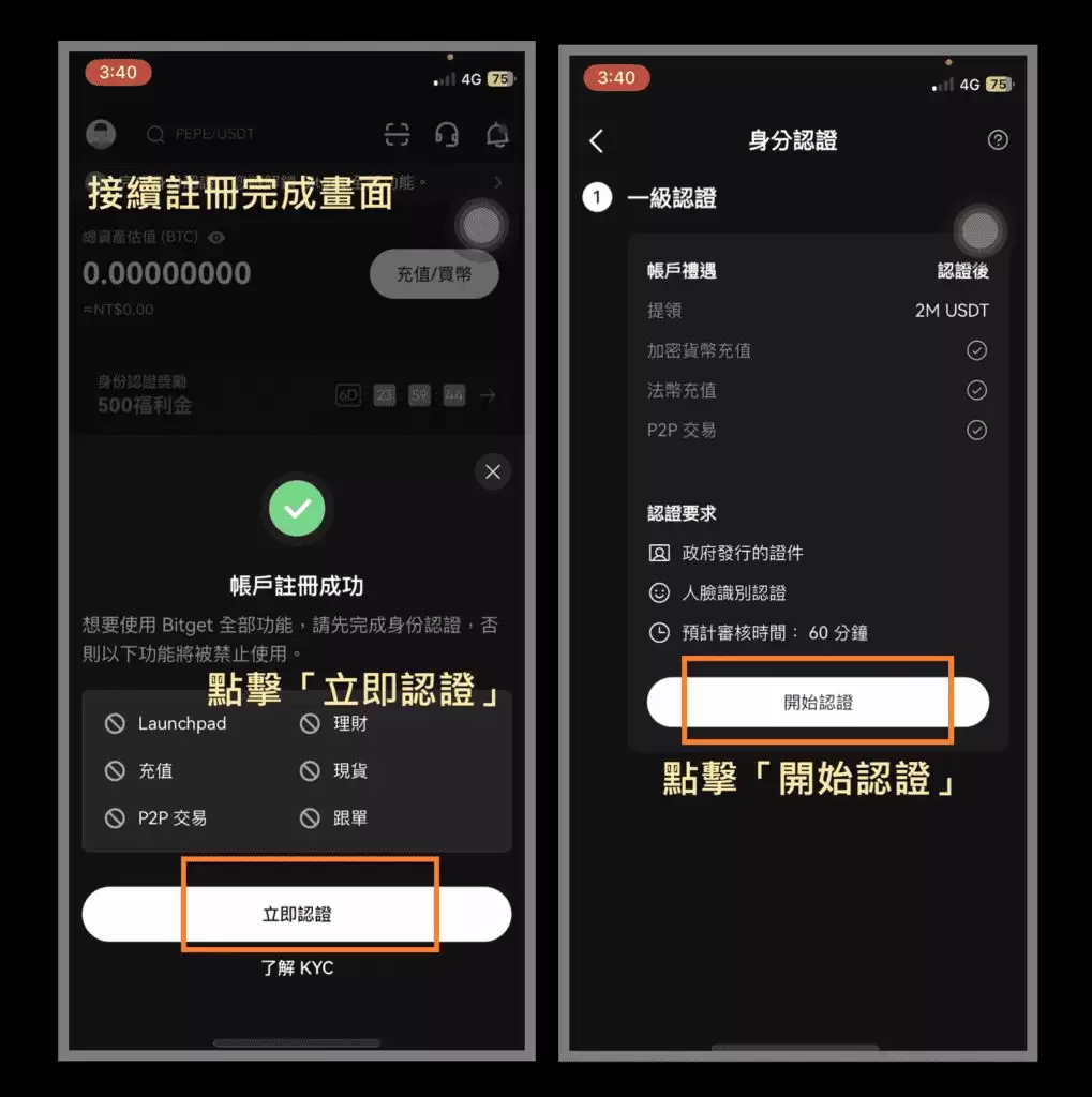 如何注册Bitget交易所？Bitget注册、开户、KYC认证、2FA双重验证、Google验证教学