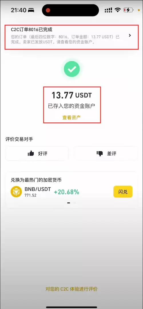 手把手教你在B安交易所使用支付宝购买USDT教程