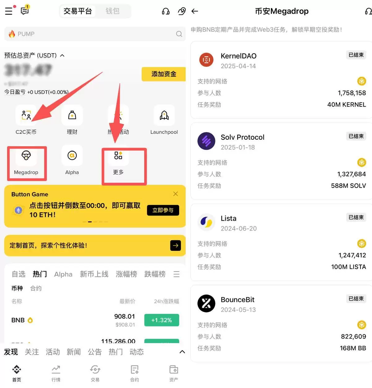 币安Megadrop教学