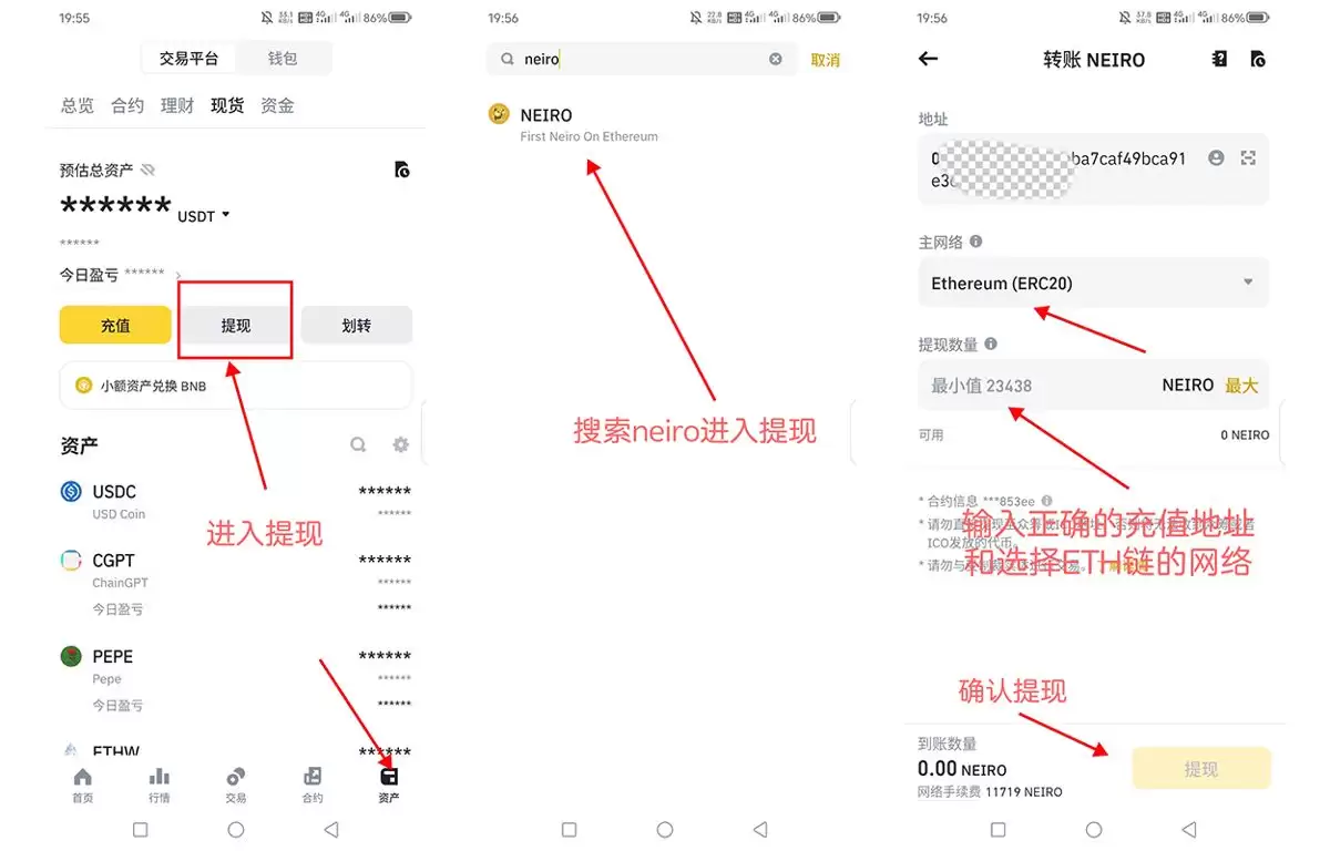 怎么在币安提币？(附电脑版/手机版币安提币教程)