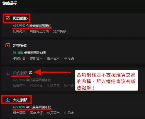 网格交易操作第二步-1