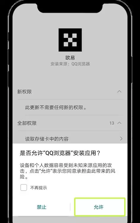 欧易官方APP下载