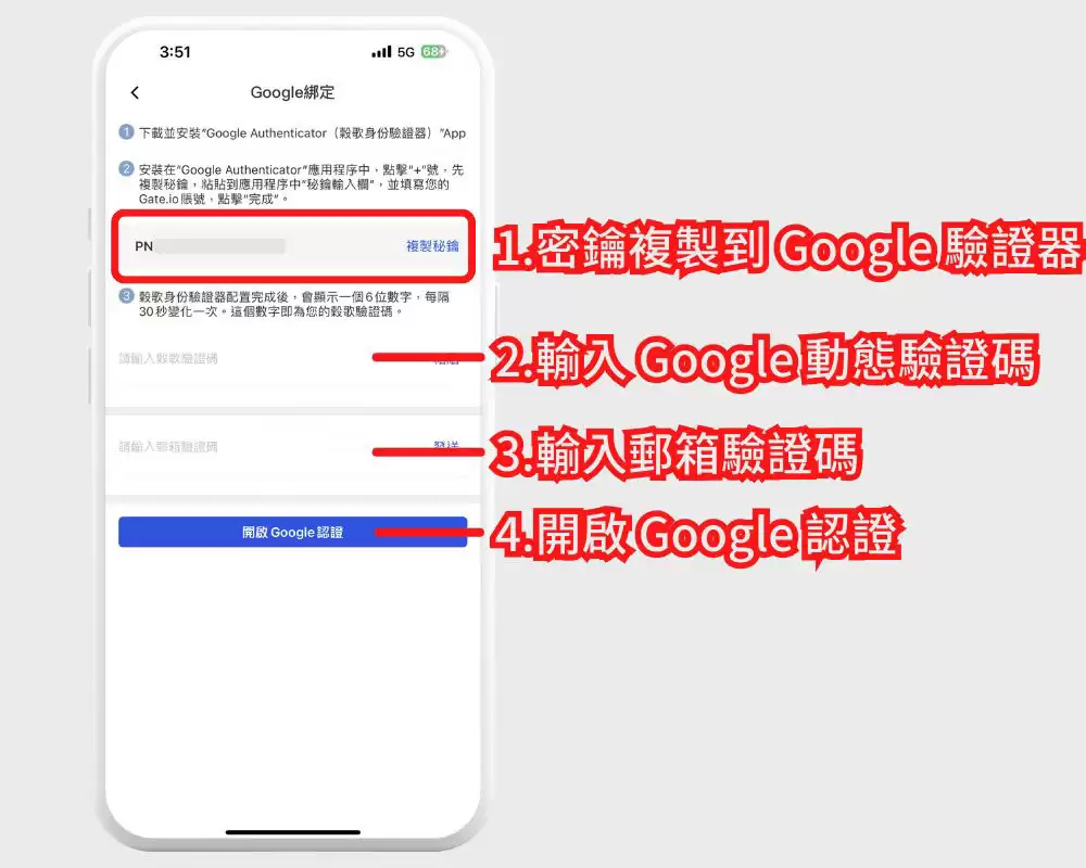Gate.io 绑定 Google 身份验证器