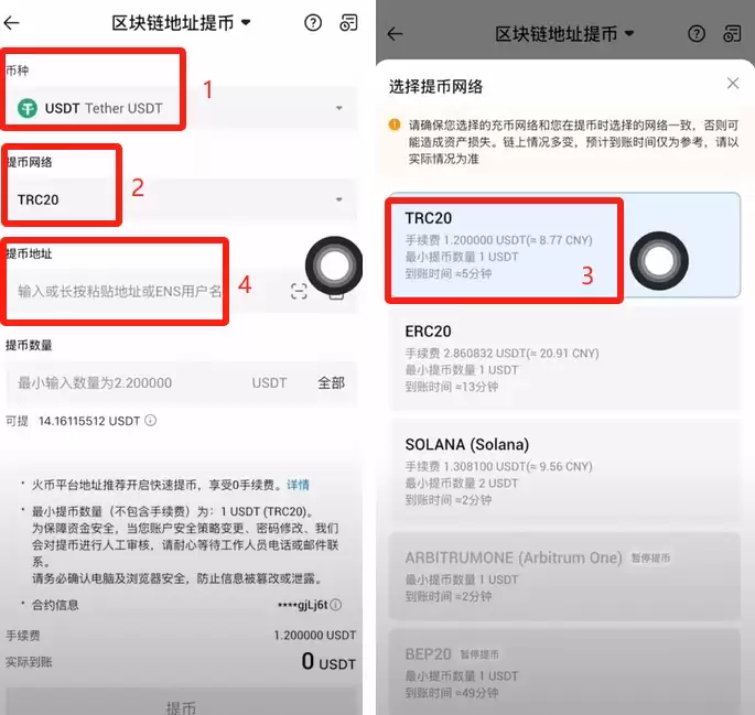 火币APP如何提现和转账？_图6