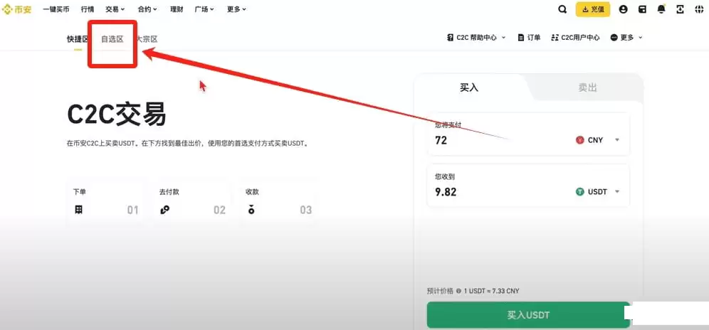 币圈小白如何使用币安交易所（2025最新）？附币安官网+官方APP下载