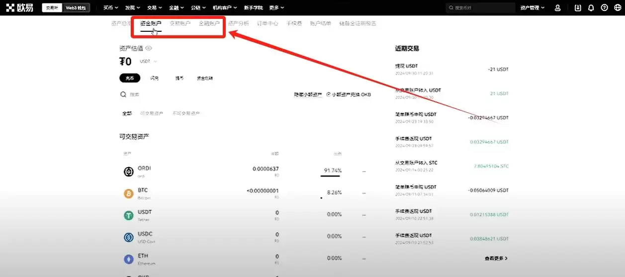 欧易OKX交易所电脑版官网:APP/客户端下载、注册教程、出金入金全面介绍