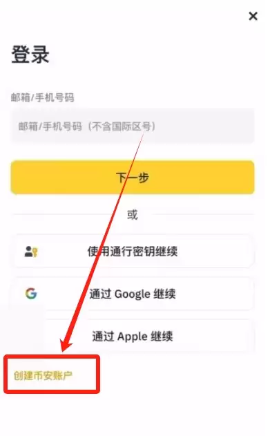 币安注册和KYC认证