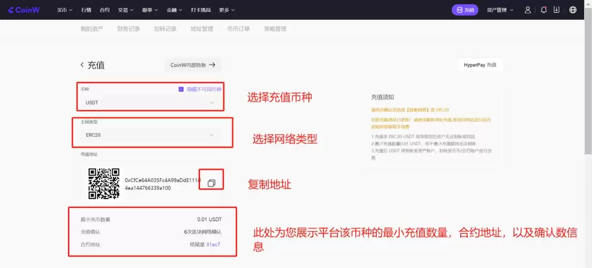CoinW充值和提现流程