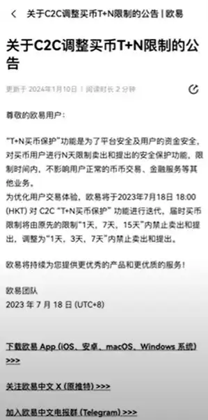 如何在欧易OKX进行买币与出入金操作？C2C交易流程与原理解析