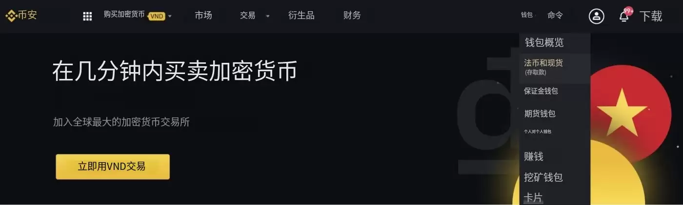 国内两大炒币交易平台推荐 币安交易所和欧易交易所最新版指南