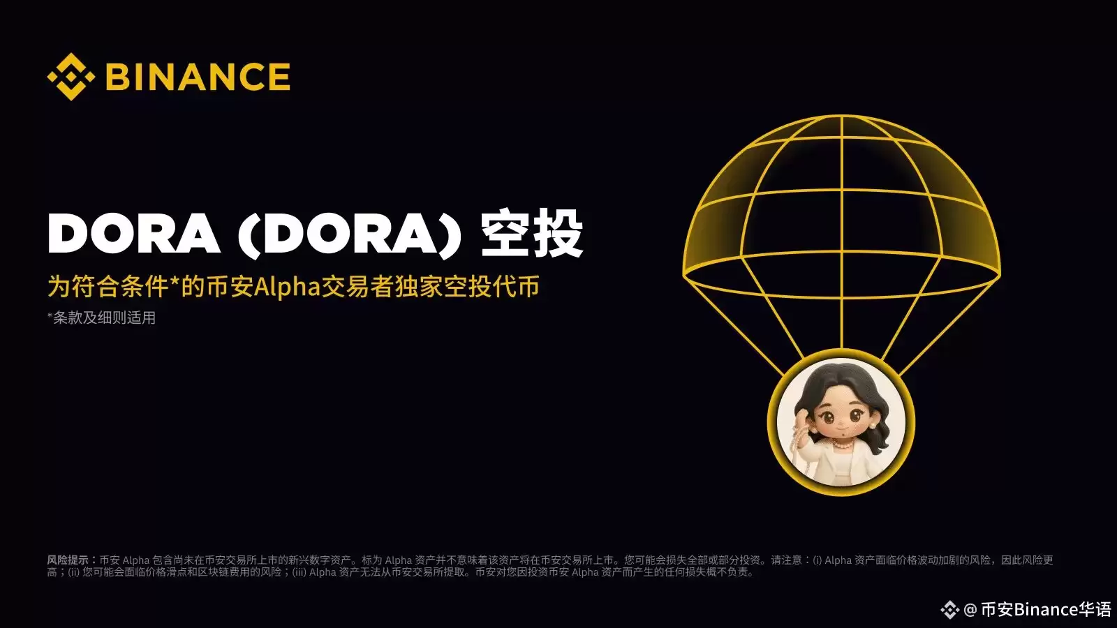 DORA币是什么?值得投资吗?DORA代币经济与空投领取