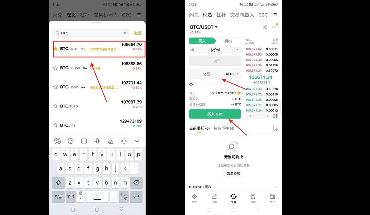 USDT官方下载软件是什么？USDT详细入金与出金图文教程